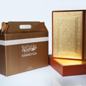 The Noble Mushaf of Ala - Exquisite Facsimile Edition